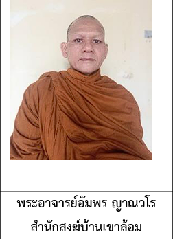 พระอัมพร