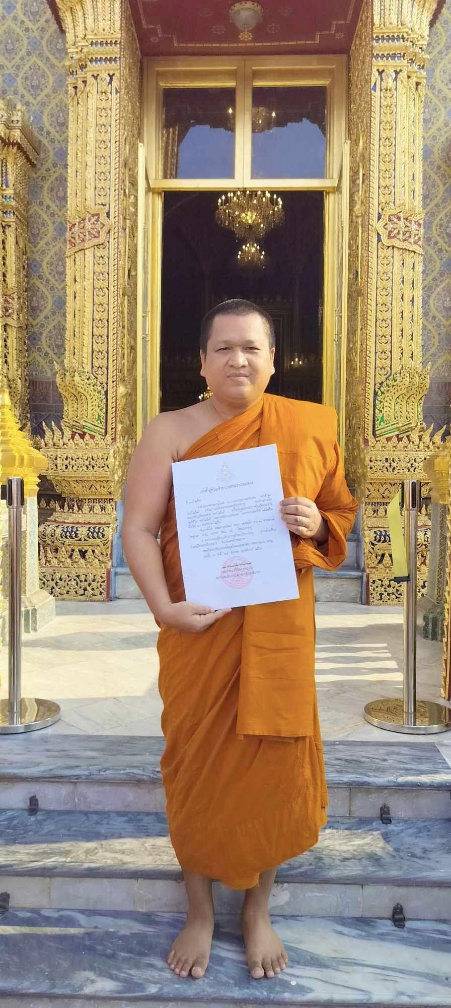 พระมหายุทธนันต์